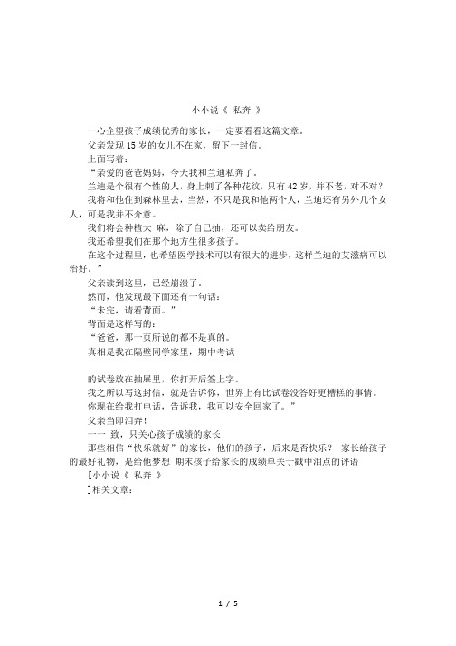 小小说《 私奔 》