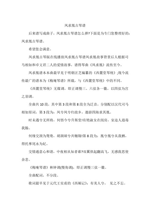 凤求凰古琴谱