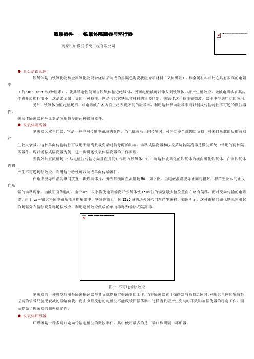 微波器件