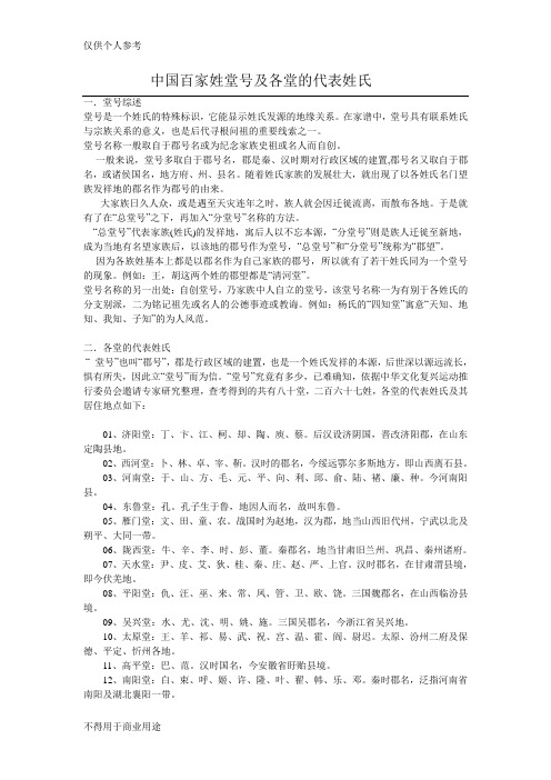 中国百家姓堂号及各堂的代表姓氏