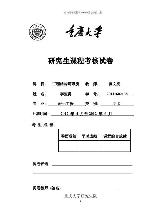 基于MATLAB算法的可靠度分析