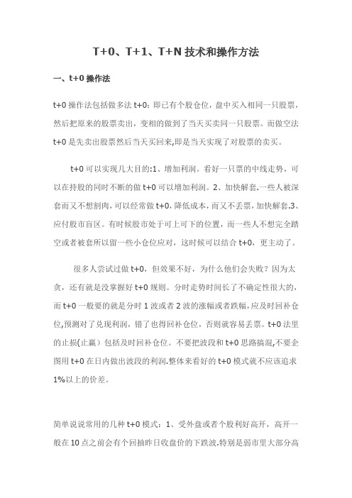 做T技巧【精选文档】