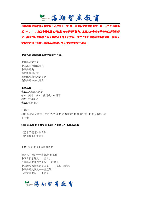 中国艺术研究院舞蹈学  考研真题  参考书  资料总结