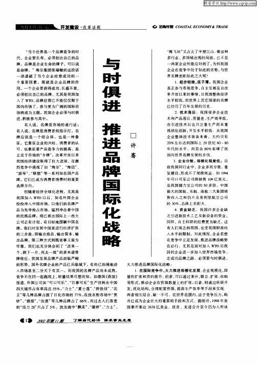 与时俱进  推进品牌国际化战略