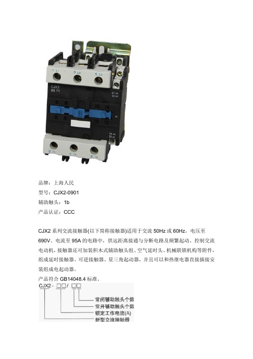 CJX2-0901接触器