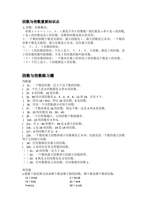 因数与倍数重要知识点