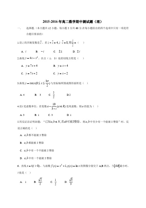 甘肃省静宁县甘沟中学高二上学期期中考试数学(理)试题