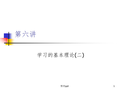 教育学教师资格证公共课学习基本理论