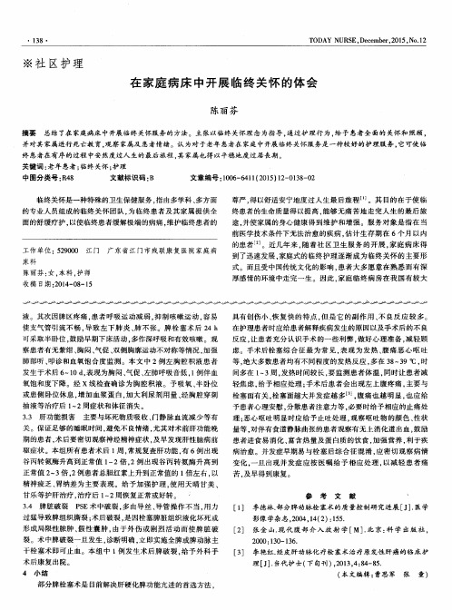 在家庭病床中开展临终关怀的体会