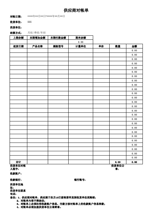 供应商对帐单格式