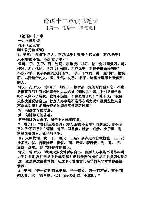论语十二章读书笔记