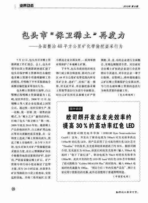 包头市“保卫稀土”再发力——全面整治48平方公里矿化带偷挖盗采行为
