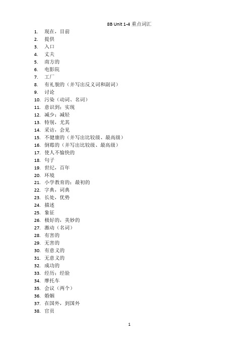 8B Unit 1-4重点单词