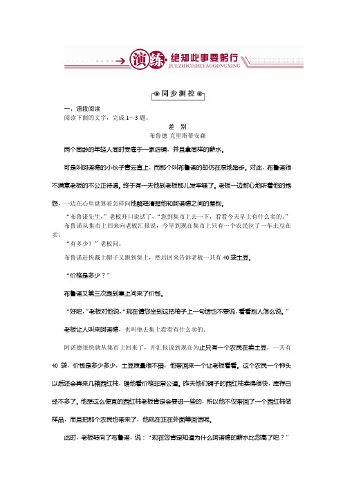 高中语文粤教版必修3练习：第三单元11+微型小说两篇+Word版含解析