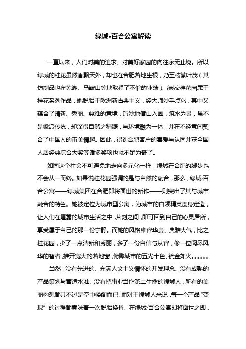 百合公寓解读