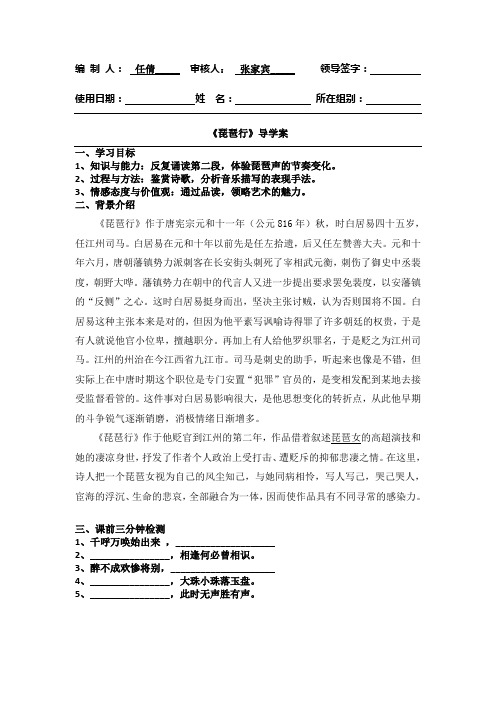 琵琶行 优质课 导学案