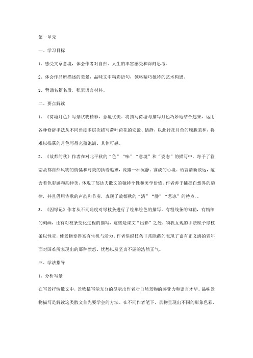 湖南省普通高中学业水平考试要点解读：人教版语文必修二
