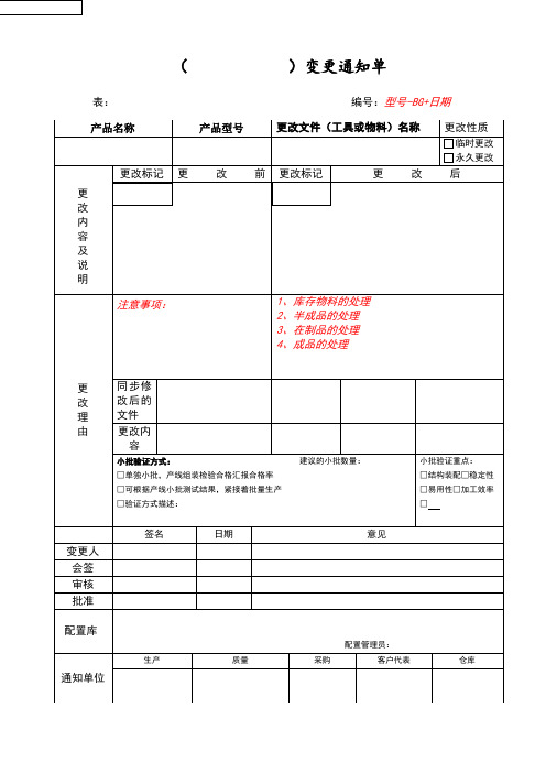 变更通知单模板