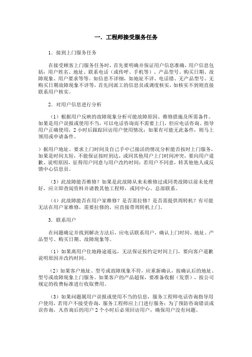开锁服务流程