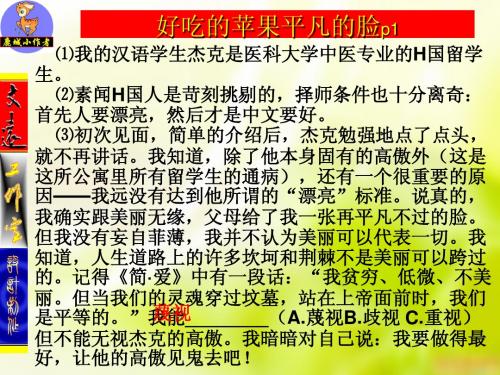 中考阅读技巧之5：好吃的苹果平凡的脸山村传圣火蒙娜丽莎的微笑揭秘