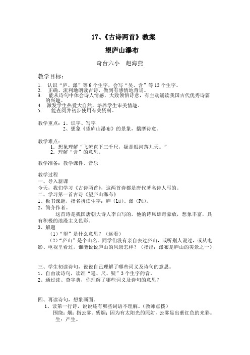 二年级_语文_17课古诗二首教案