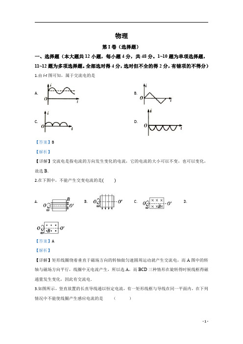 【精准解析】云南省昆明市寻甸县民族中学2019-2020学年高二下学期第一次月考物理试题