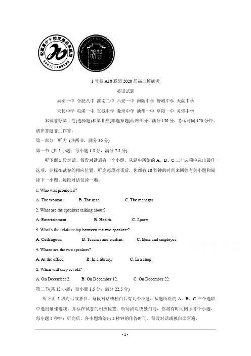 安徽省1号卷A10联盟2020届高三上学期摸底考试英语Word版含答案