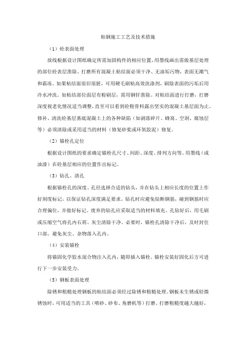 粘钢施工工艺及技术措施