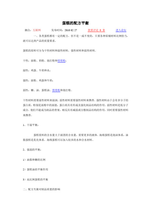 蛋糕的配方平衡