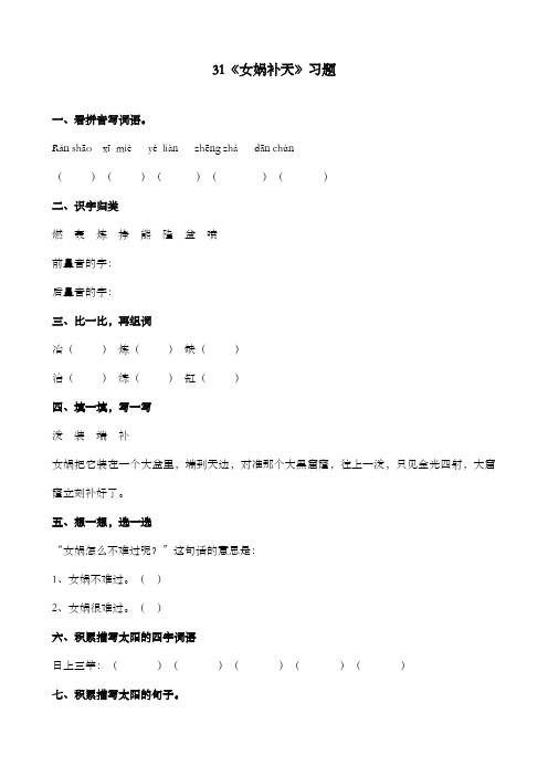 新部编本人教版语文小学三年级下册女娲补天精选练习及答案