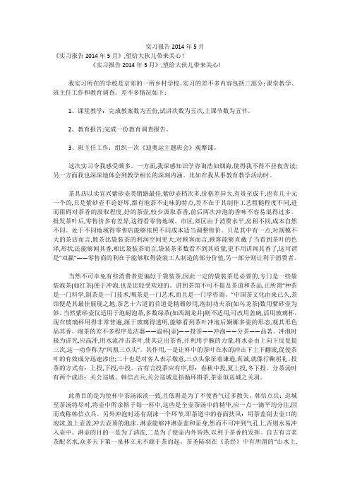 实习报告2014年5月