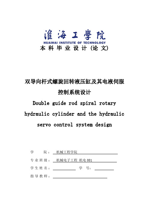 活塞式大摆角摆动液压缸设计说明书