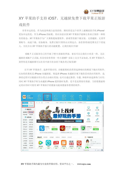 XY苹果助手支持iOS7、无越狱免费下载苹果正版游戏软件