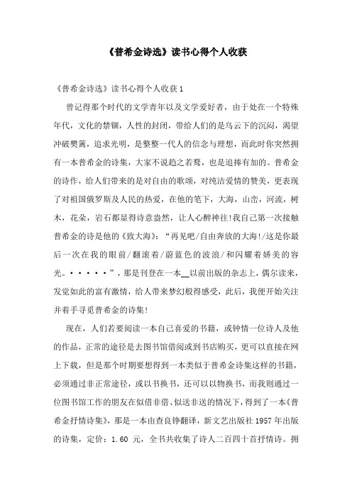 《普希金诗选》读书心得个人收获