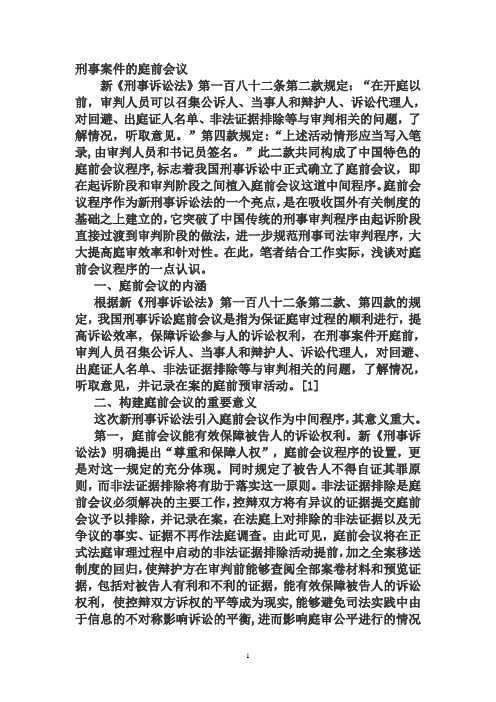庭前会议 形式