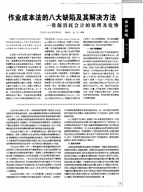 作业成本法的八大缺陷及其解决方法——资源消耗会计的原理及优势
