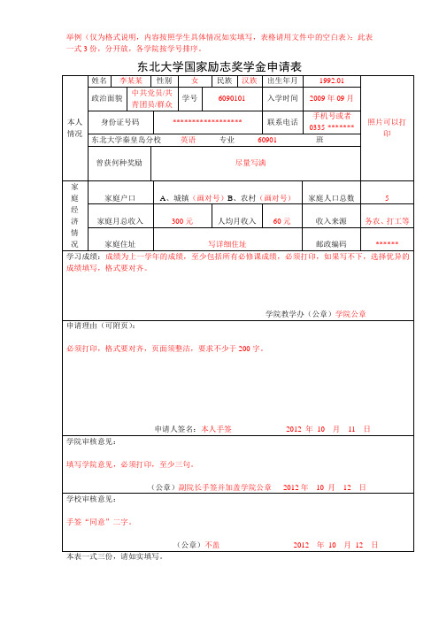 东北大学 填写说明国家励志奖学金申请表