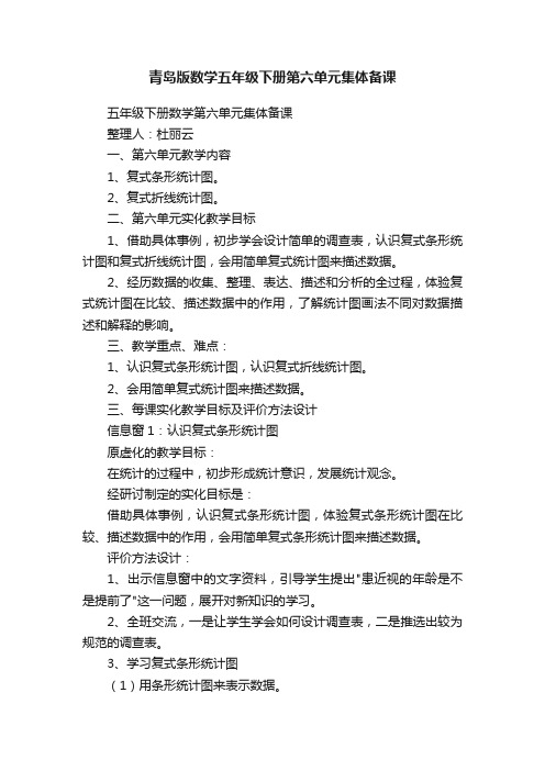 青岛版数学五年级下册第六单元集体备课
