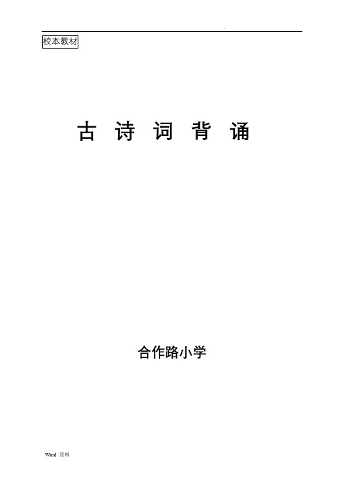 古诗(1年级注音版)