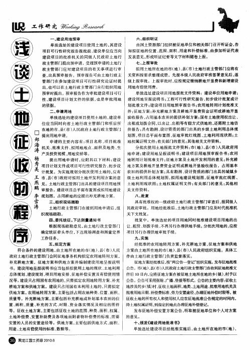 浅谈土地征收的程序