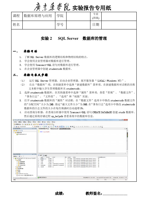 数据库原理与应用实验二