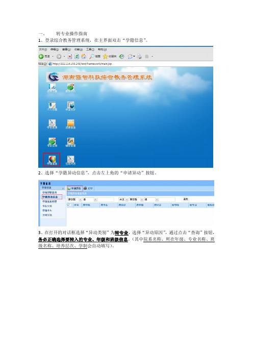 转专业操作指南