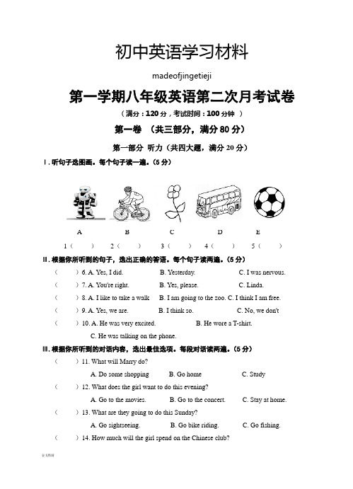 人教版英语八年级上册第二次月考试卷 (3)