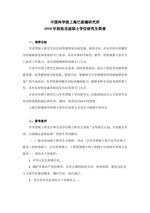 中国科学院上海巴斯德研究所2018年招收攻读硕士学位研