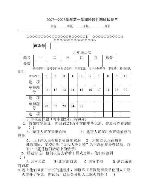 2008年第三次月考历史2007.11