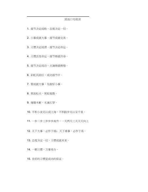 班级口号班训