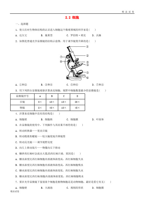 2019七年级科学上册 2.2 细胞同步练习 (新版)浙教版