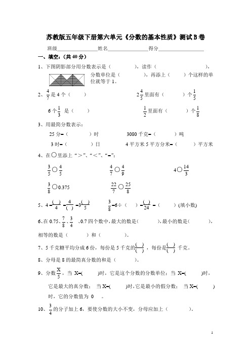 苏教版小学五年级下学期数学第六单元分数的基本性质测试题