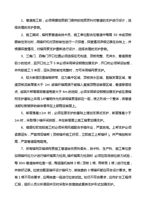 锚梁网索支护要求