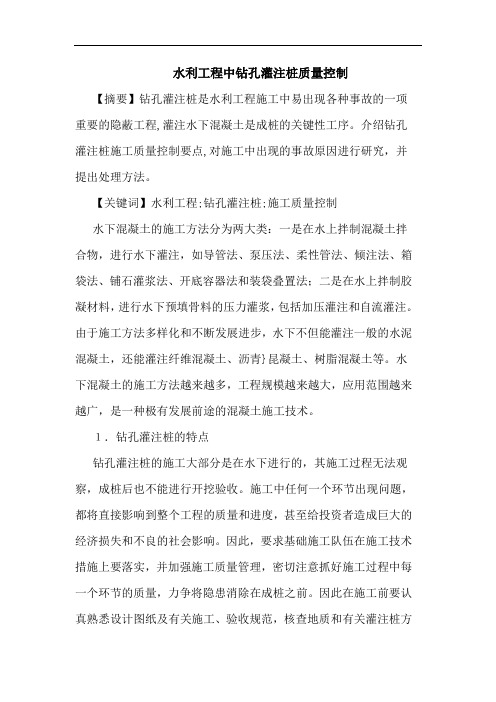 水利工程中钻孔灌注桩质量控制论文